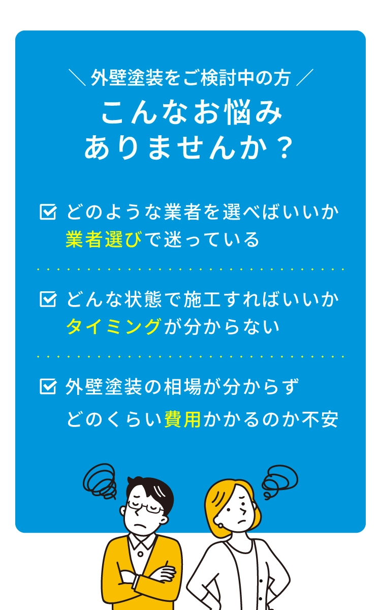 こんなお悩みありませんか？