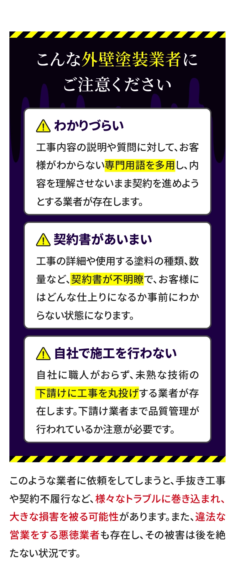 こんな外壁塗装業者にご注意ください