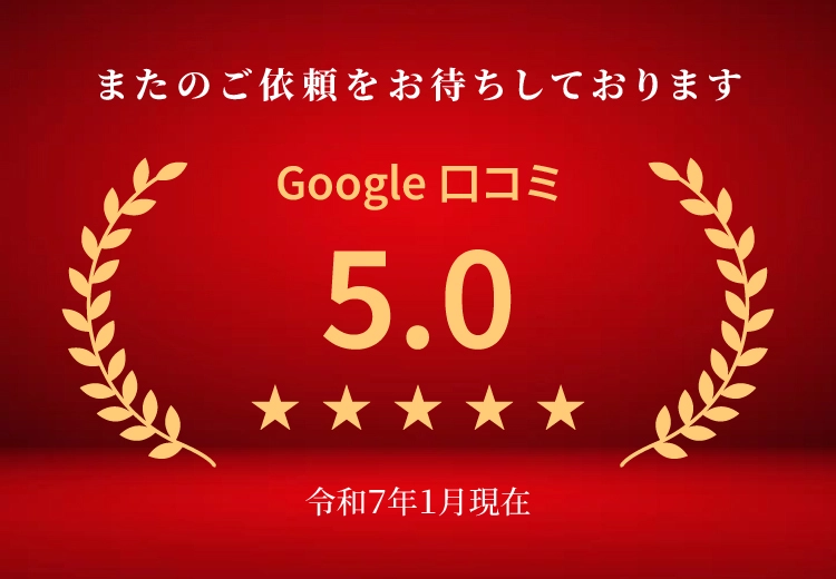 Google口コミ評価