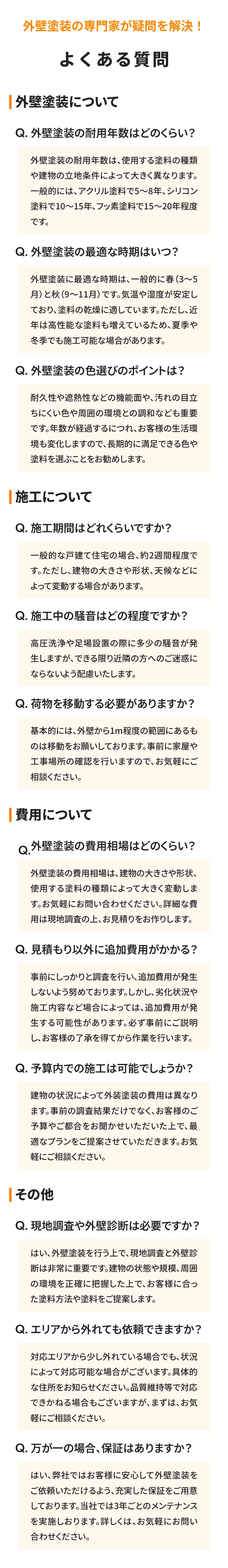よくある質問
